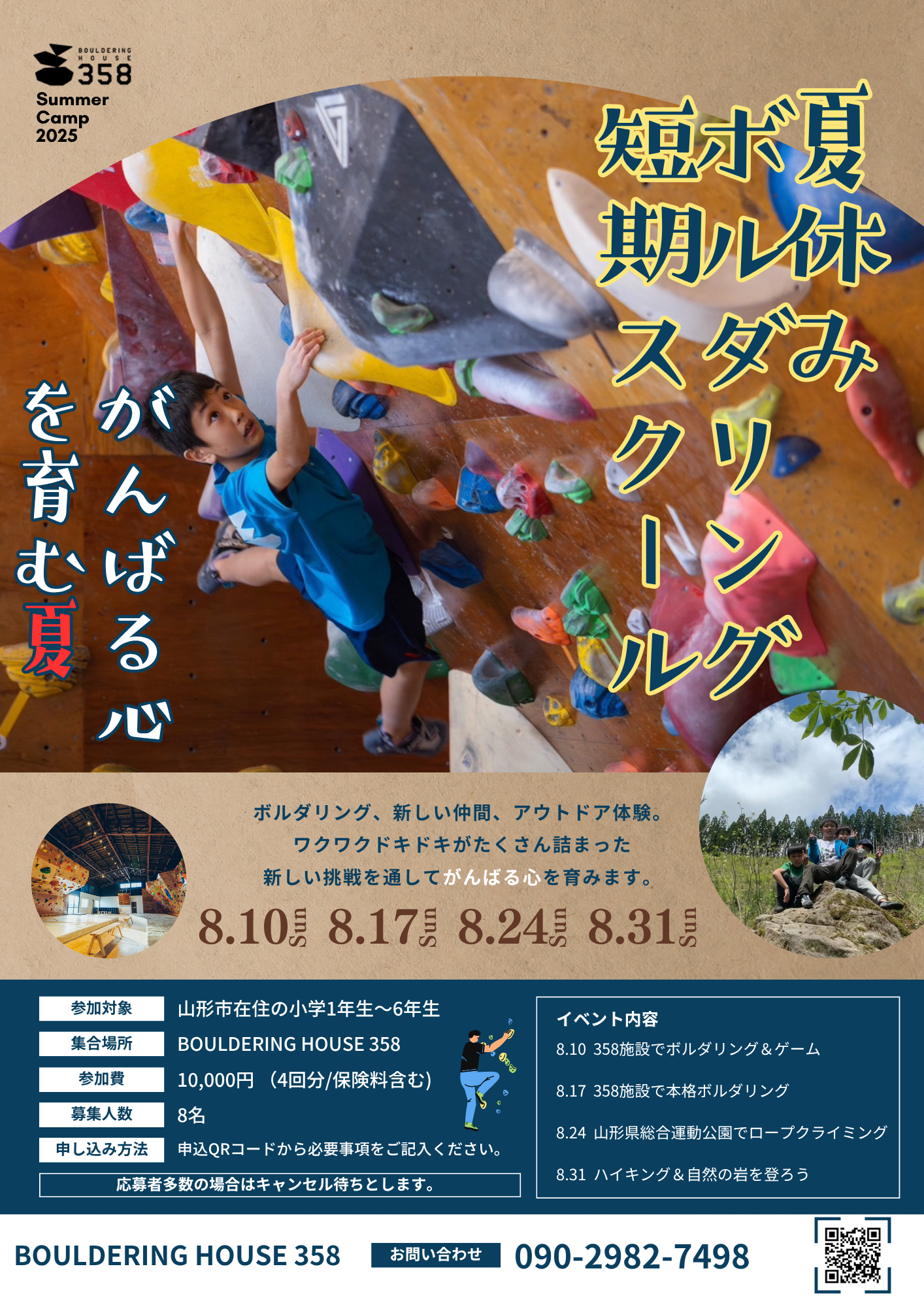 【やまぐらピックアップ】小学生向け短期スクール開催!“がんばる心”を育てよう!