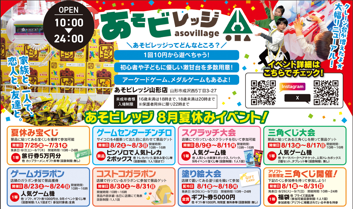 【夏休みオススメイベント】Swich2が当たる!?　あそビレッジ山形店の夏休みイベントがスゴい！｜山形市