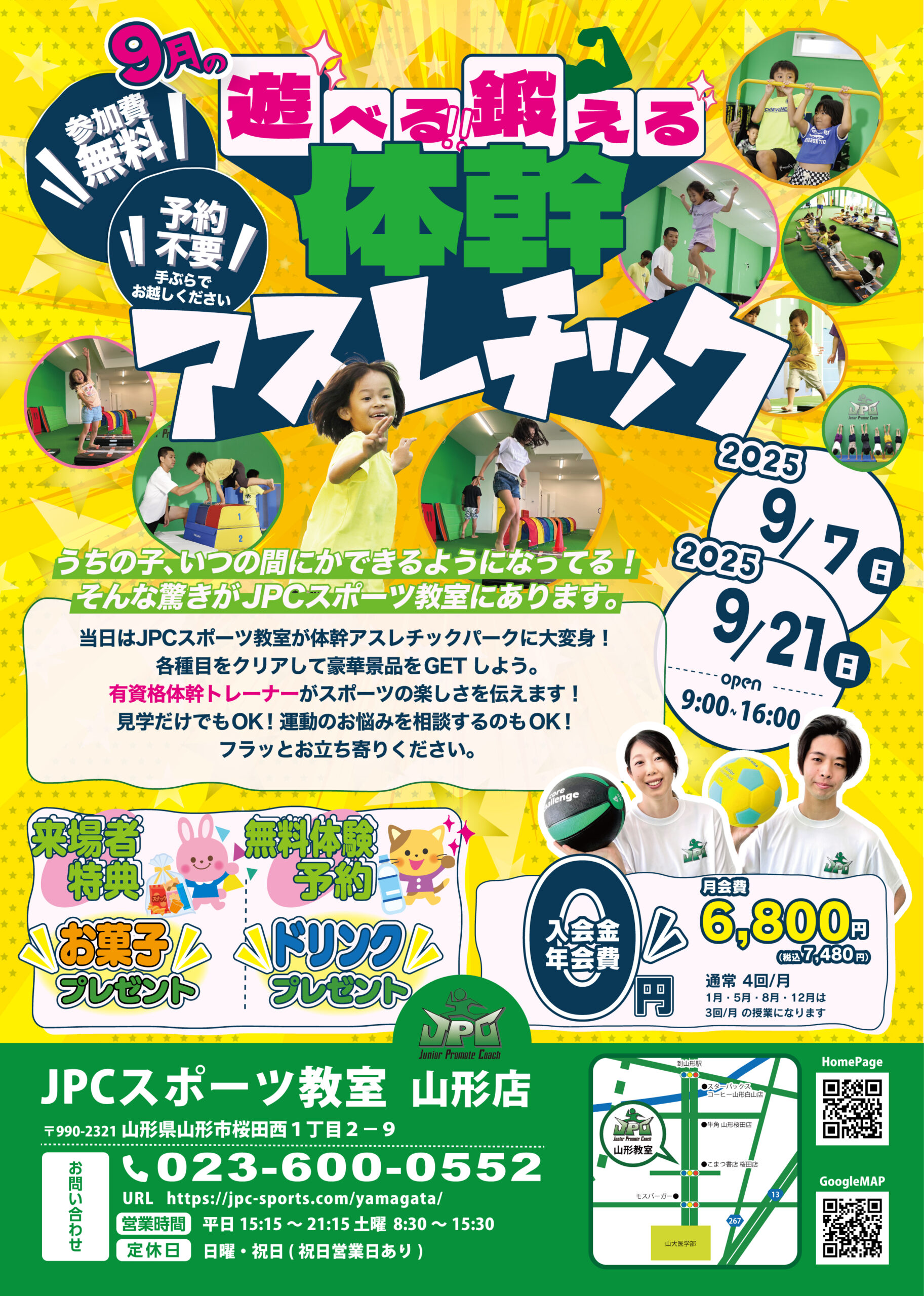 【山形イベント情報9/7.9/21】体幹アスレチックパーク(山形市)