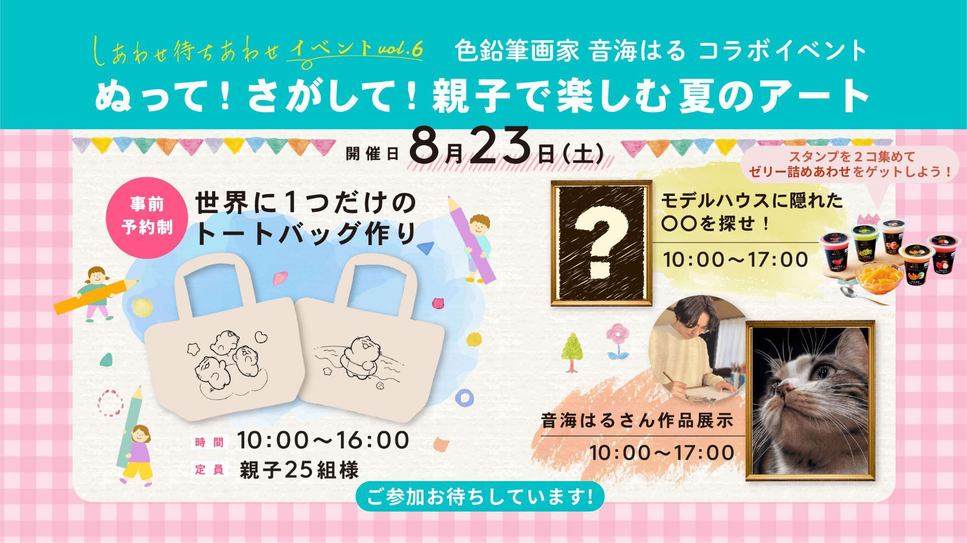 【山形イベント情報8/23】世界にひとつのバッグと宝探し!親子で楽しむ夏のアート体験