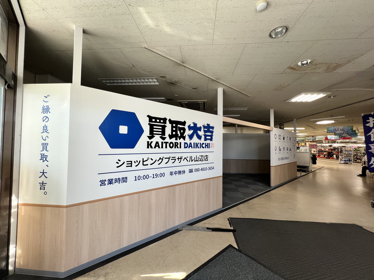 【山形新店情報】山辺町のシンボル!ショッピングプラザベルに新しくできるのは?