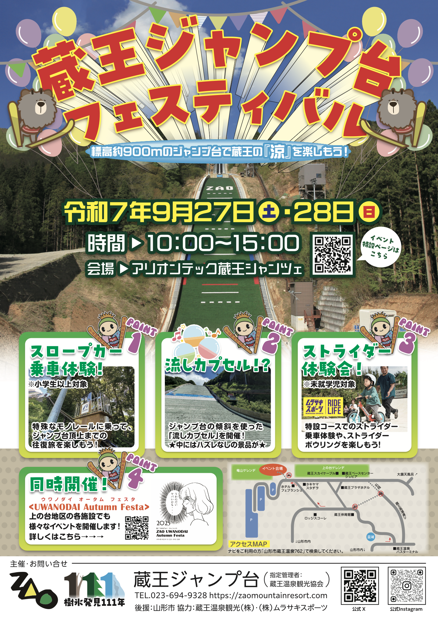 【山形イベント情報9/27-28】初開催!スリルと冒険の2日間「蔵王ジャンプ台フェスティバル」