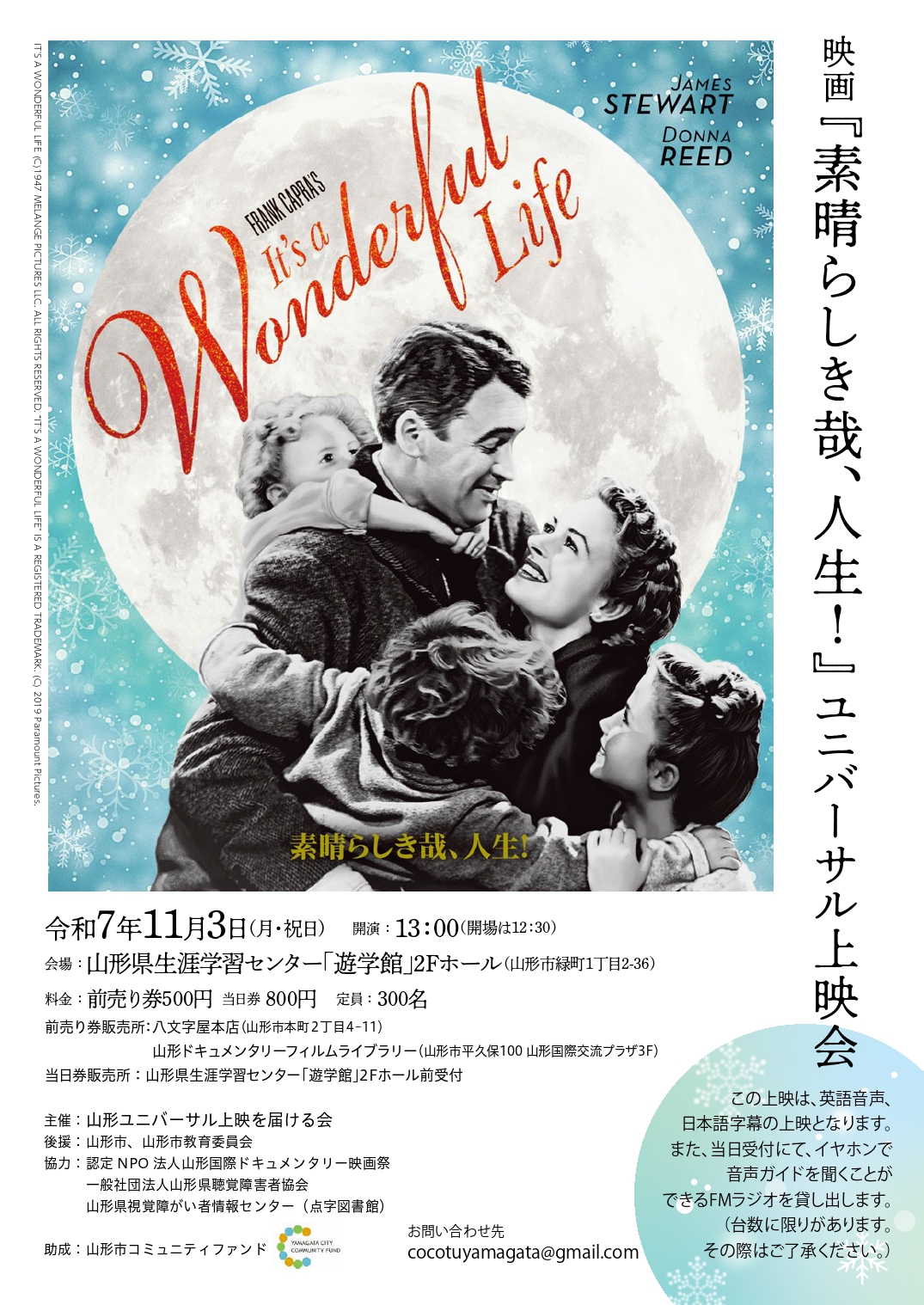 【山形イベント情報11/3】映画「素晴らしき哉、人生！」ユニバーサル上映会（山形市）