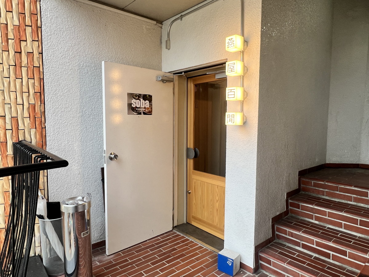【山形新店情報】金・土の夜限定?深夜営業の蕎麦屋さんがオープン!!