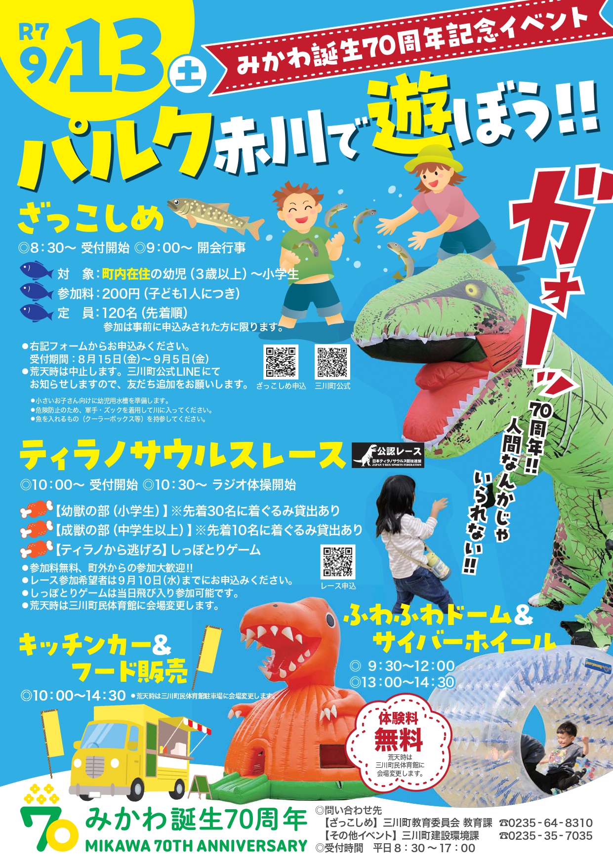 【山形イベント情報9/13】パルク赤川で遊ぼう!(三川町)