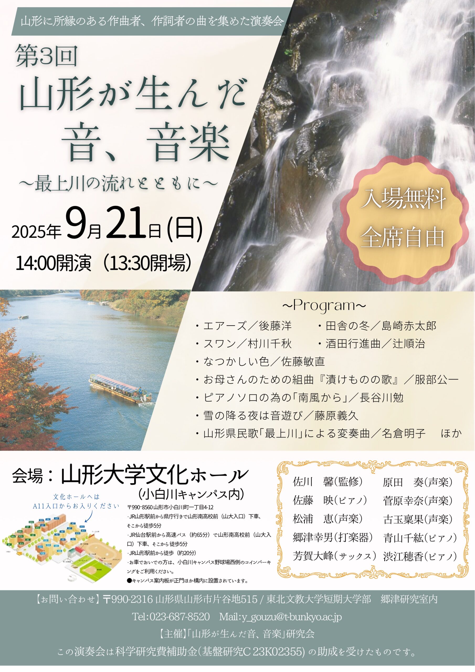 【山形イベント情報9/21】第3回山形が生んだ音、音楽-最上川の流れとともに-（山形市）