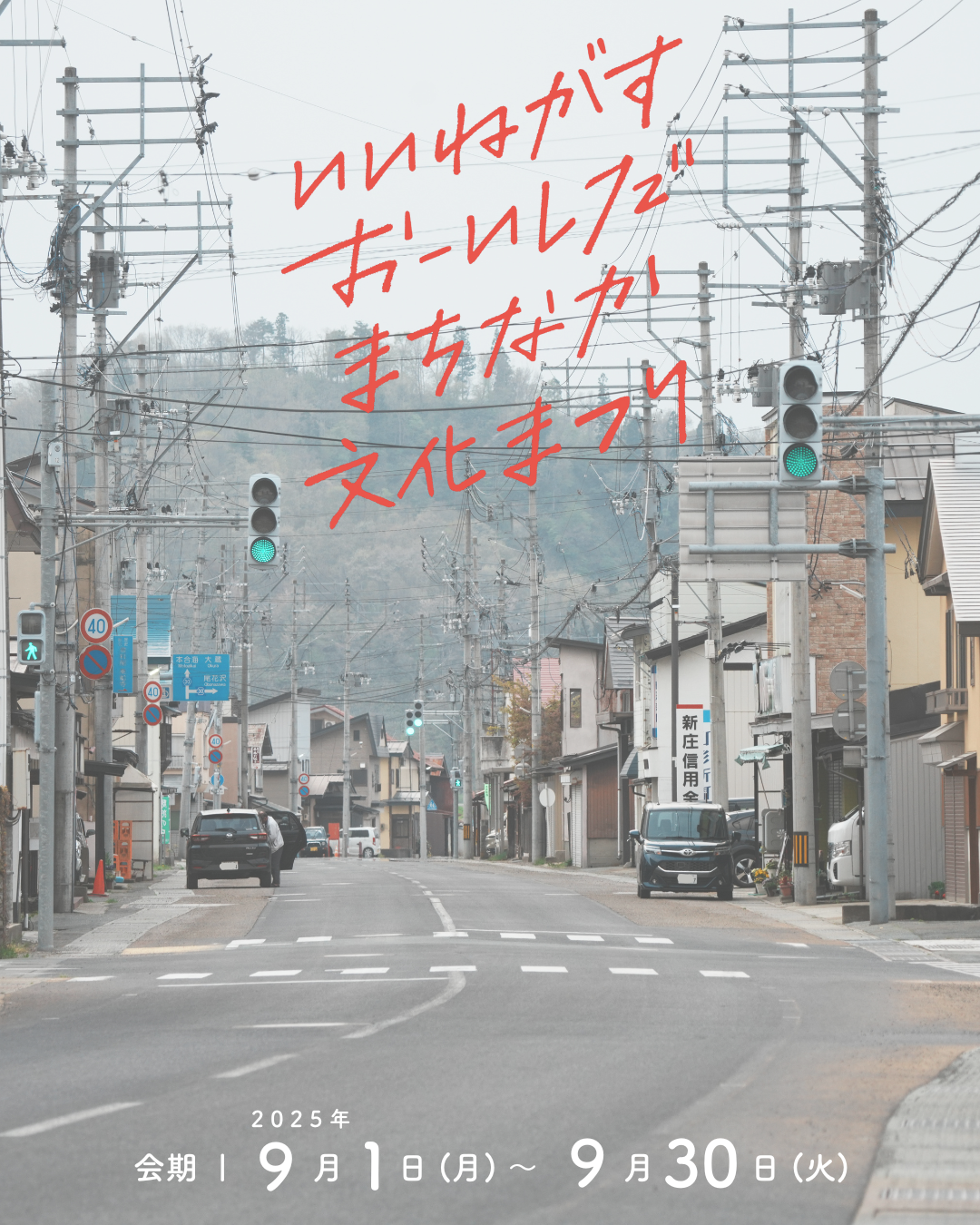 【山形イベント情報】おーいしだまちなか文化まつり（大石田町）