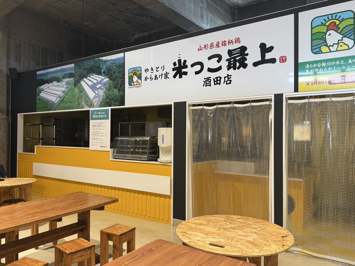 【山形閉店情報】からあげ屋さんが閉店
