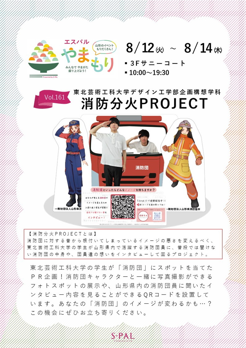 【8/12(火)～8/14(木)】消防団キャラクターと写真がとれる！！