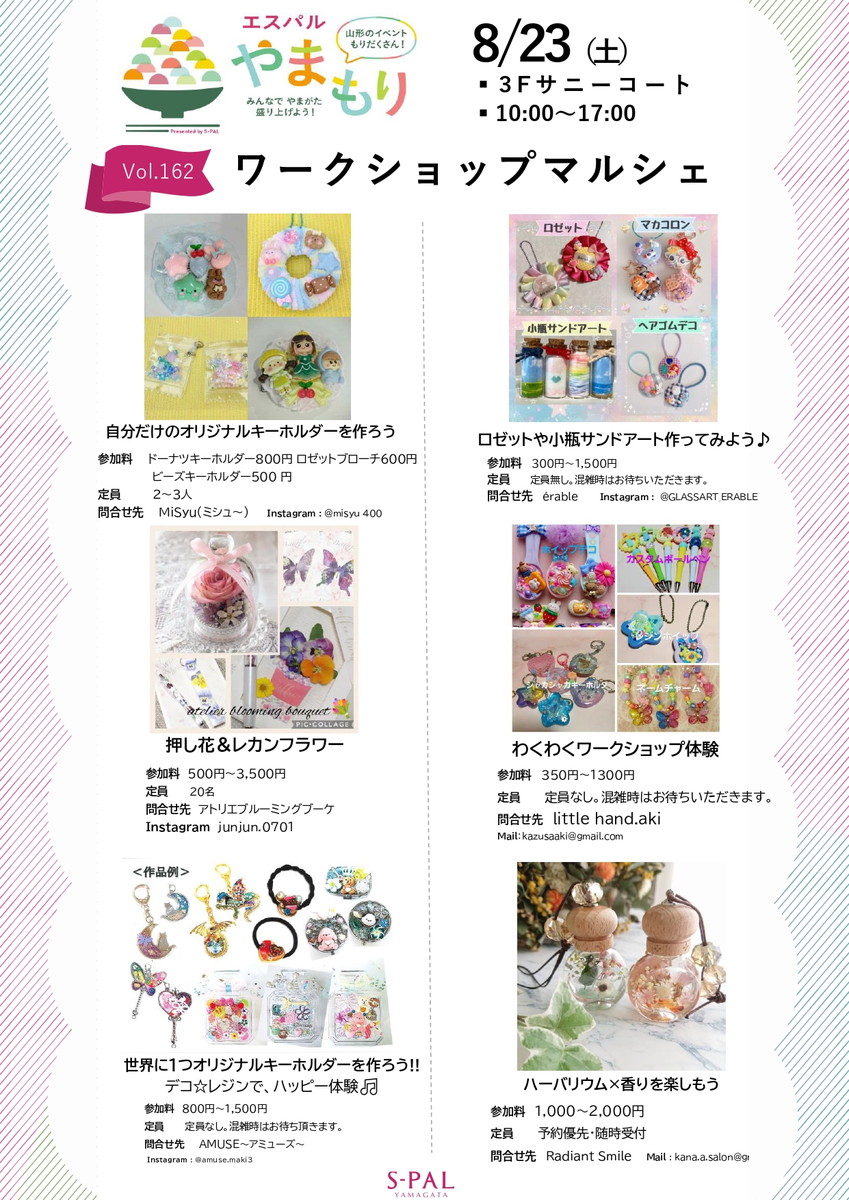 【山形イベント情報8/23-24】世界に一つだけのオリジナル作品を作りに行こう!