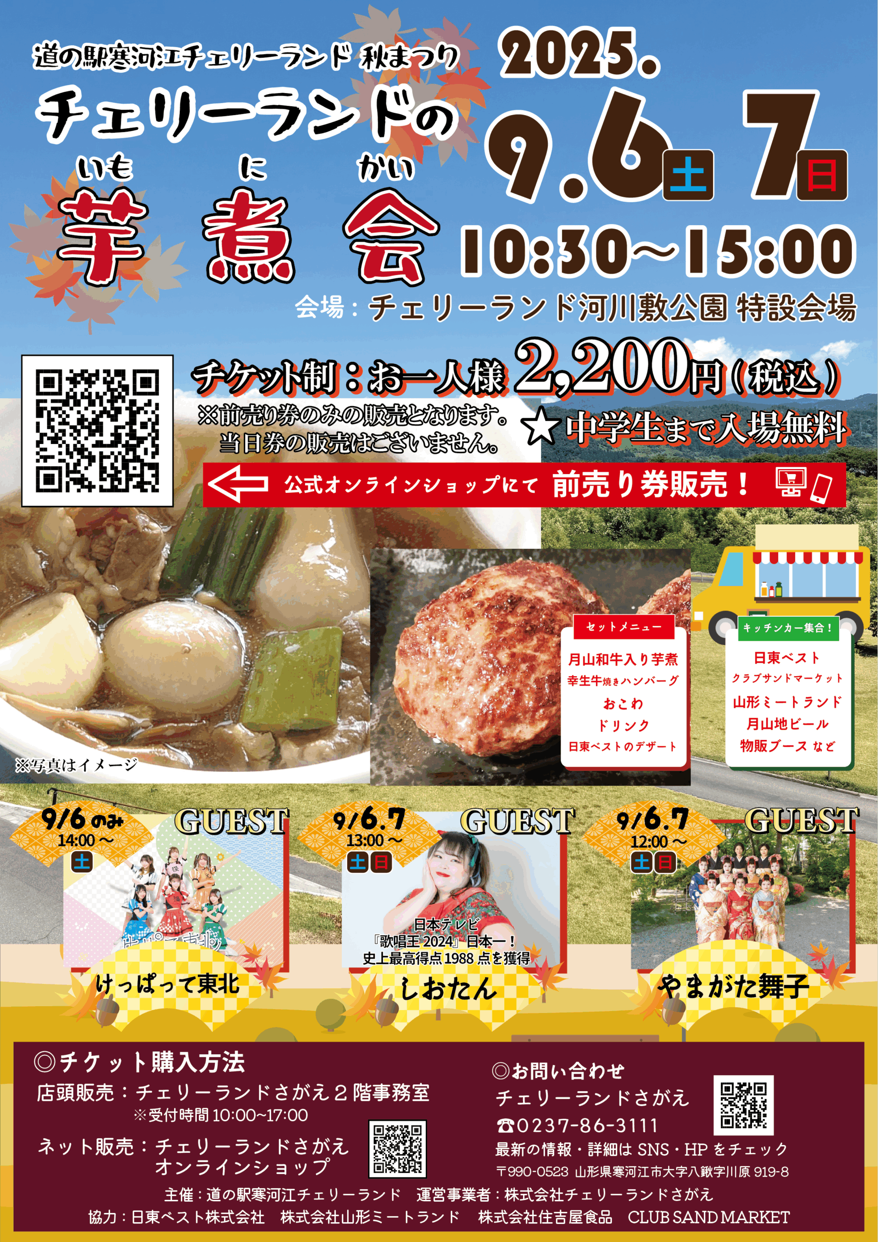 【やまぐらピックアップ】初開催！チェリーランドの芋煮会