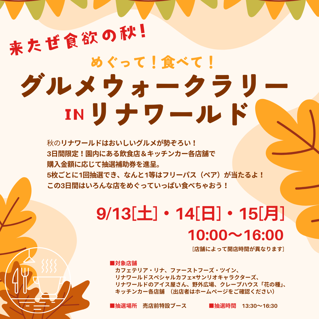 【山形イベント情報9/13-15】来たぜ食欲の秋!めぐって!食べて!グルメウォークラリー(上山市)