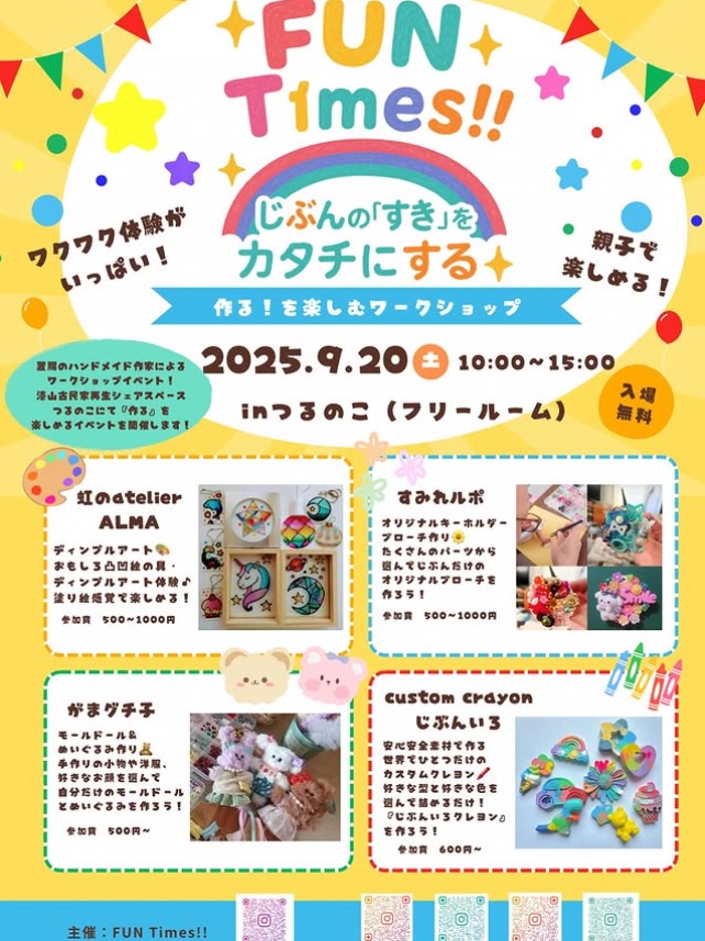 【山形イベント情報9/20】FUN Times!!〜じぶんの「すき」をカタチにする〜(南陽市)