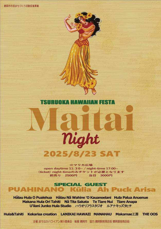 【山形イベント情報8/23】鶴岡ハワイアンフェスタ∼Maitai Night 2025∼（鶴岡市）