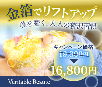 【特集記事】小顔は作れる!山形の実力派エステで叶える金箔×リフトアップ