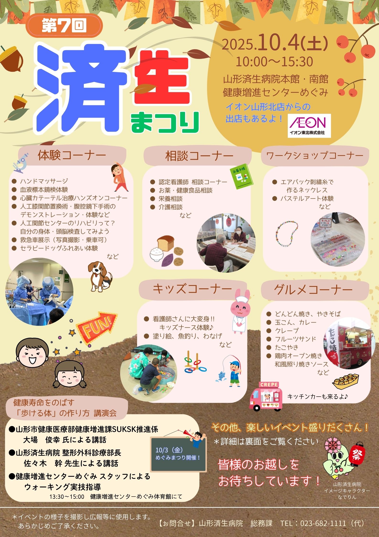 【山形イベント情報10/4】済生まつり（山形市）