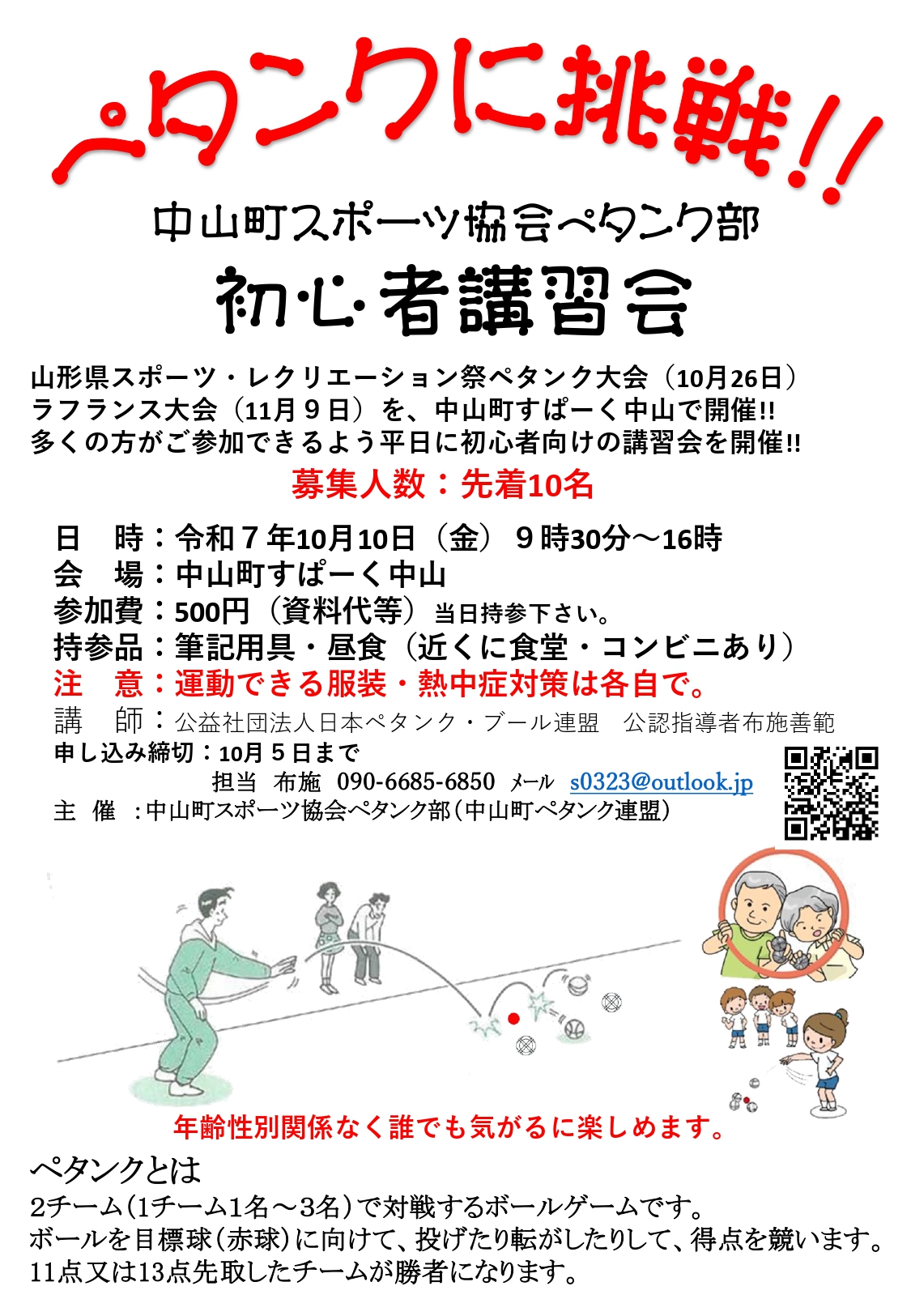 【山形イベント情報10/10】ペタンク初心者講習会（中山町）