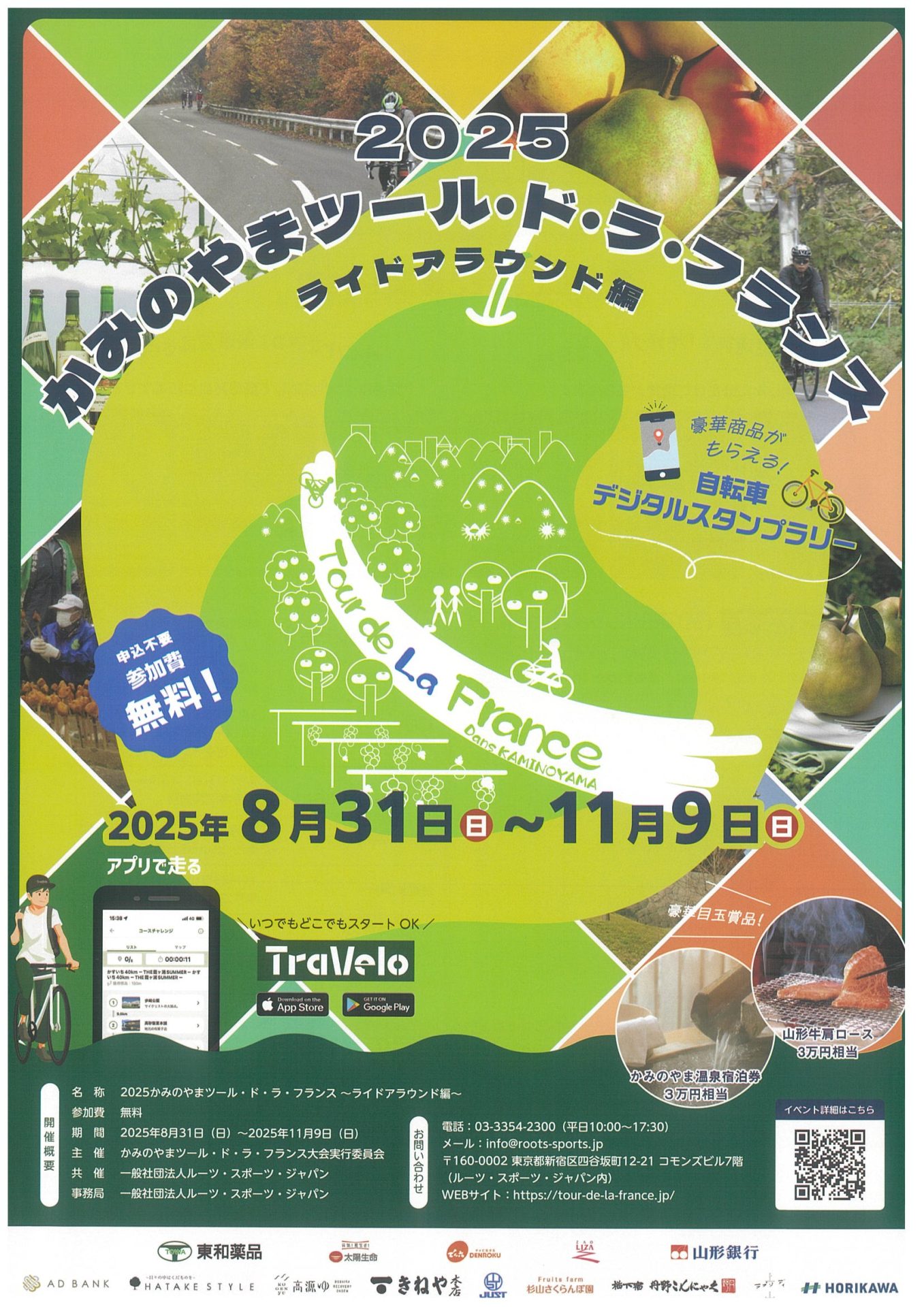 【山形イベント情報-11/9】かみのやまツール・ド・ラ・フランス大会～ライドアラウンド編～（上山市）