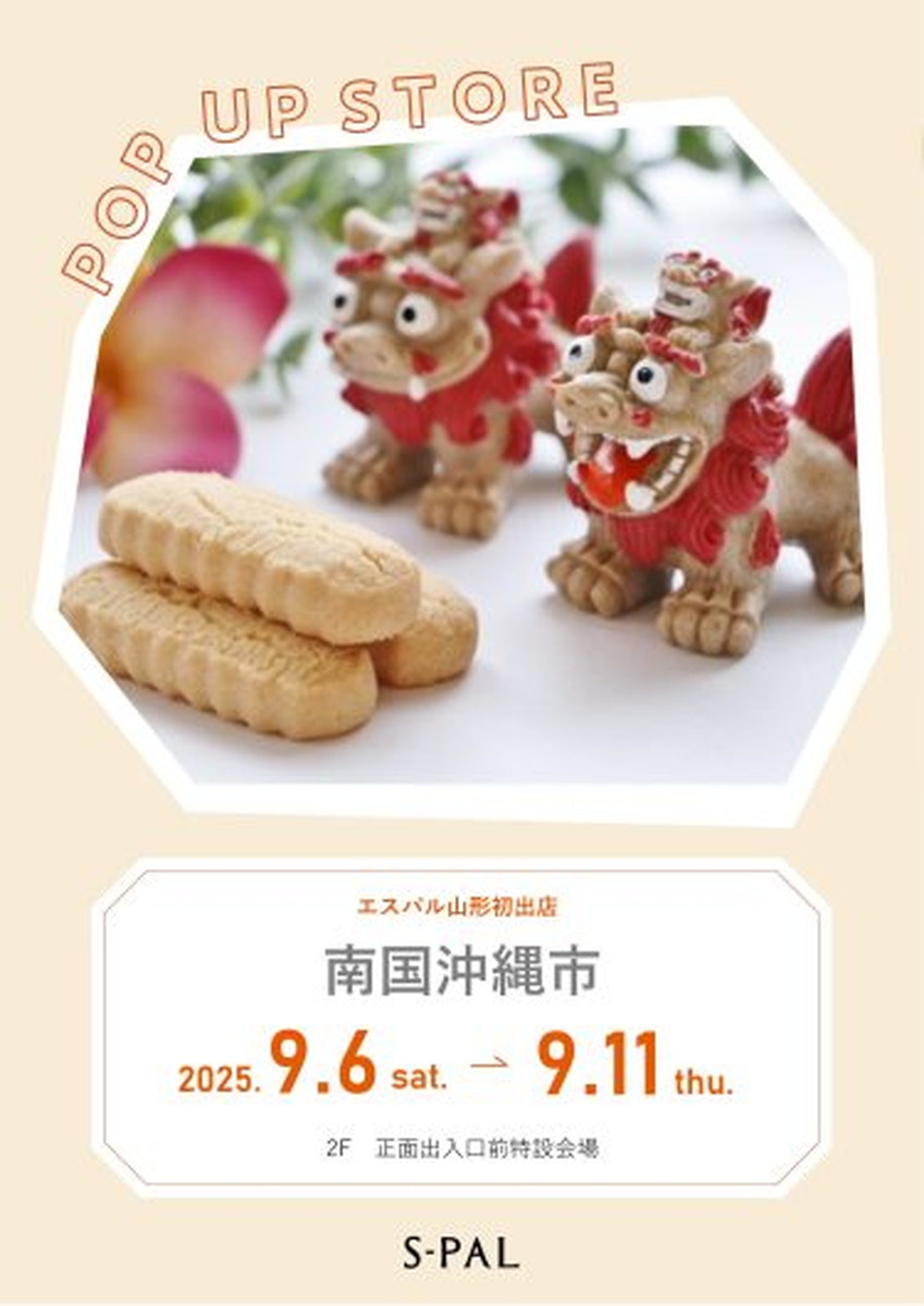 【山形イベント情報9/6-11】小さな沖縄がエスパルにやってくる！