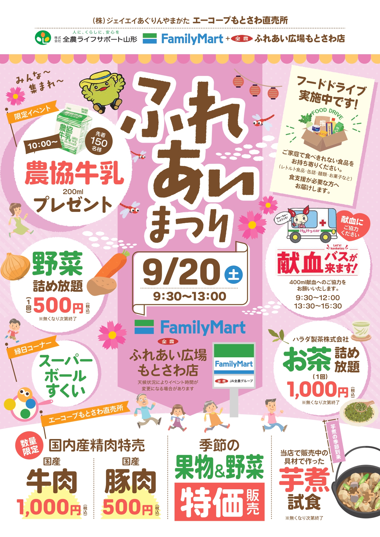 【山形イベント情報9/20】ふれあいまつり（山形）