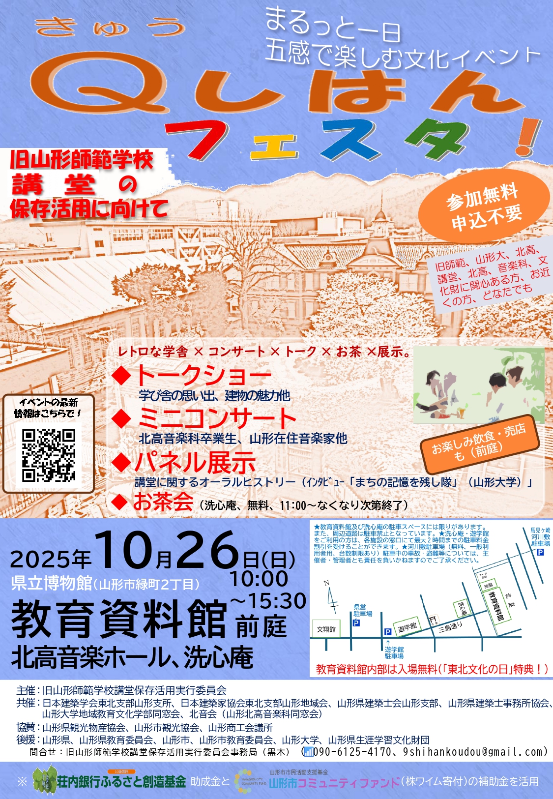 【山形イベント情報10/26】Qしはんフェスタ!(山形市)