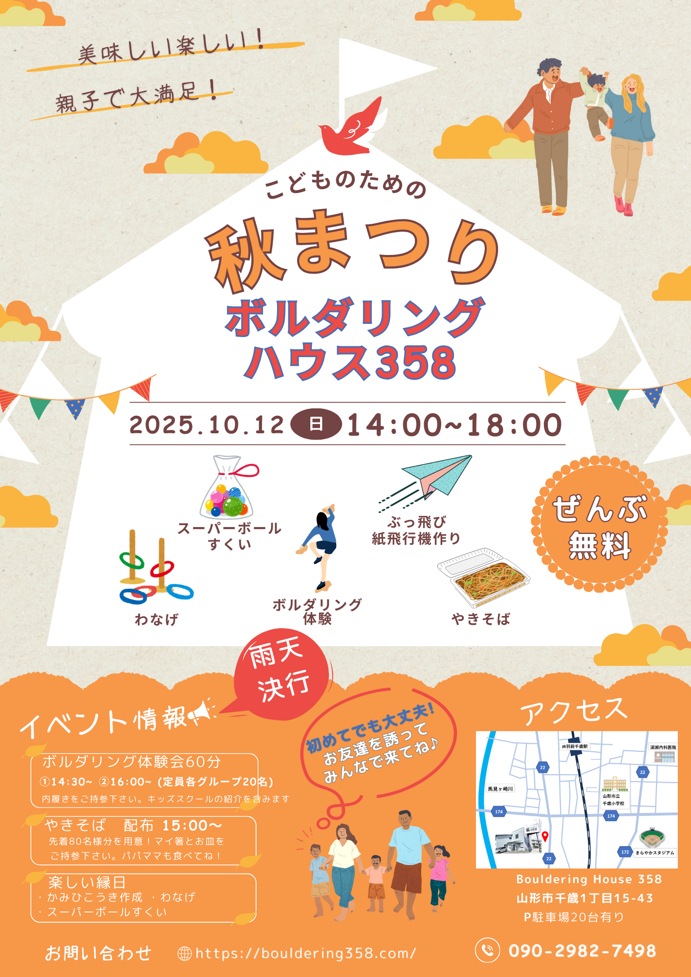 【やまぐらピックアップ】子どもから大人まで楽しめる秋まつりを開催！