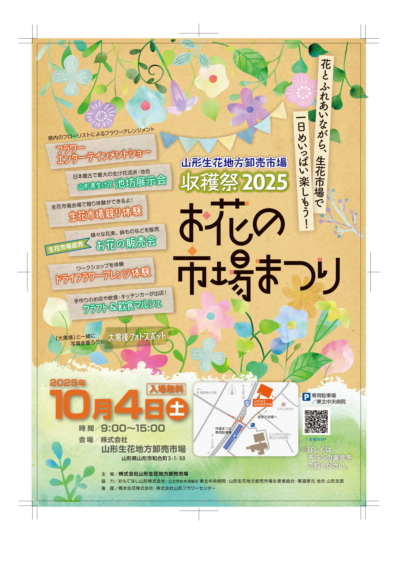 【山形イベント情報10/4】お花の市場まつり（山形市）
