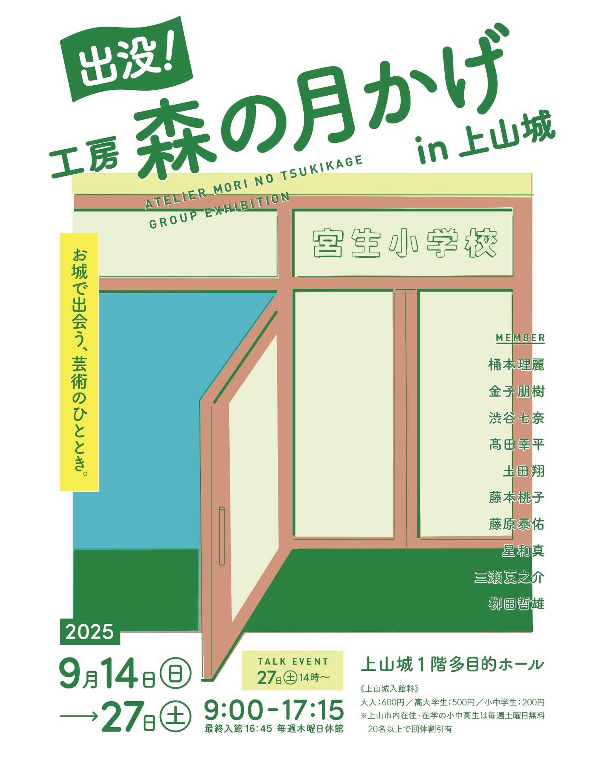 【山形イベント情報9/14～】出没！工房 森の月かげ（上山市）