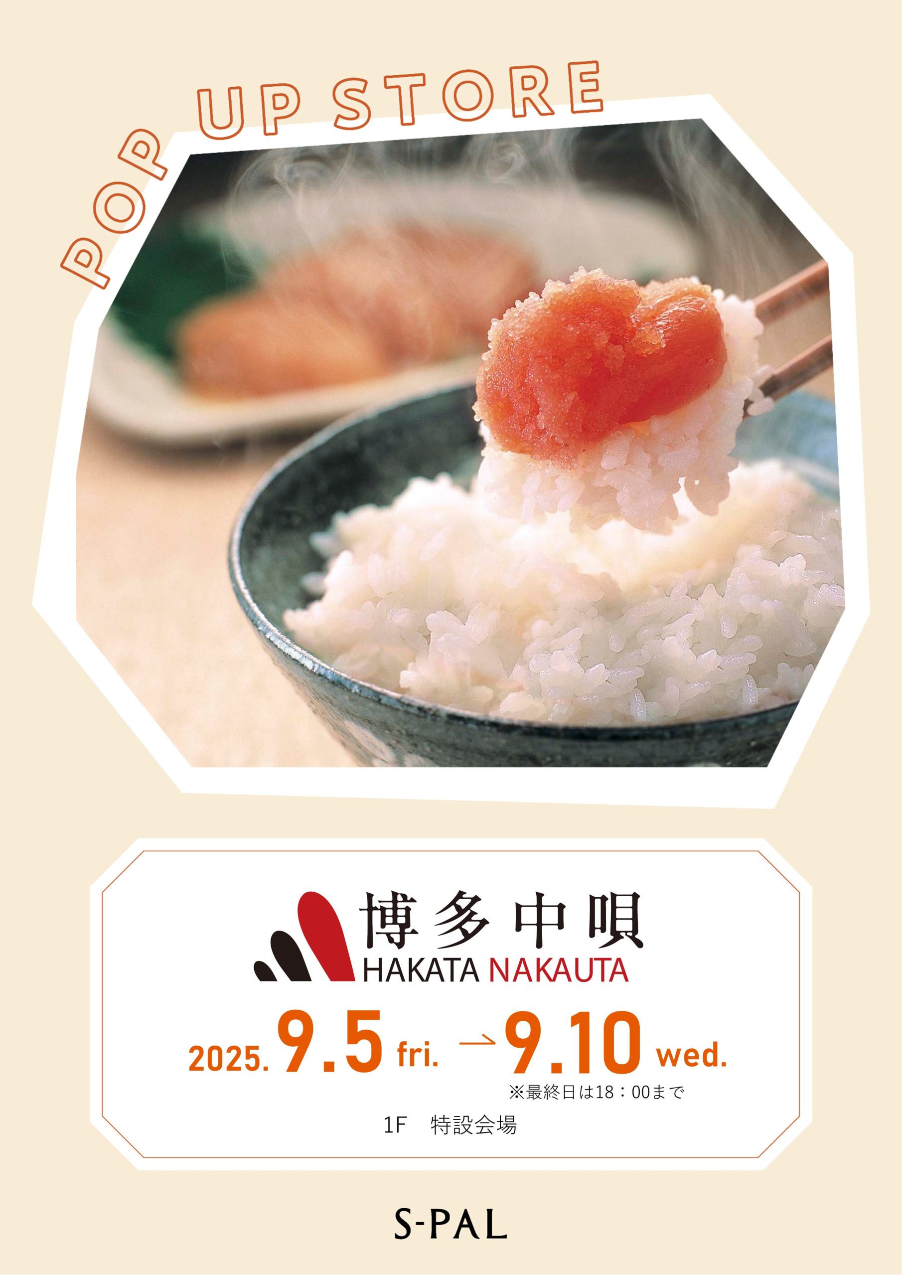 【山形イベント情報9/5-10】ご飯のお供、お酒のつまみにぴったりの明太子がエスパルにきますよ!