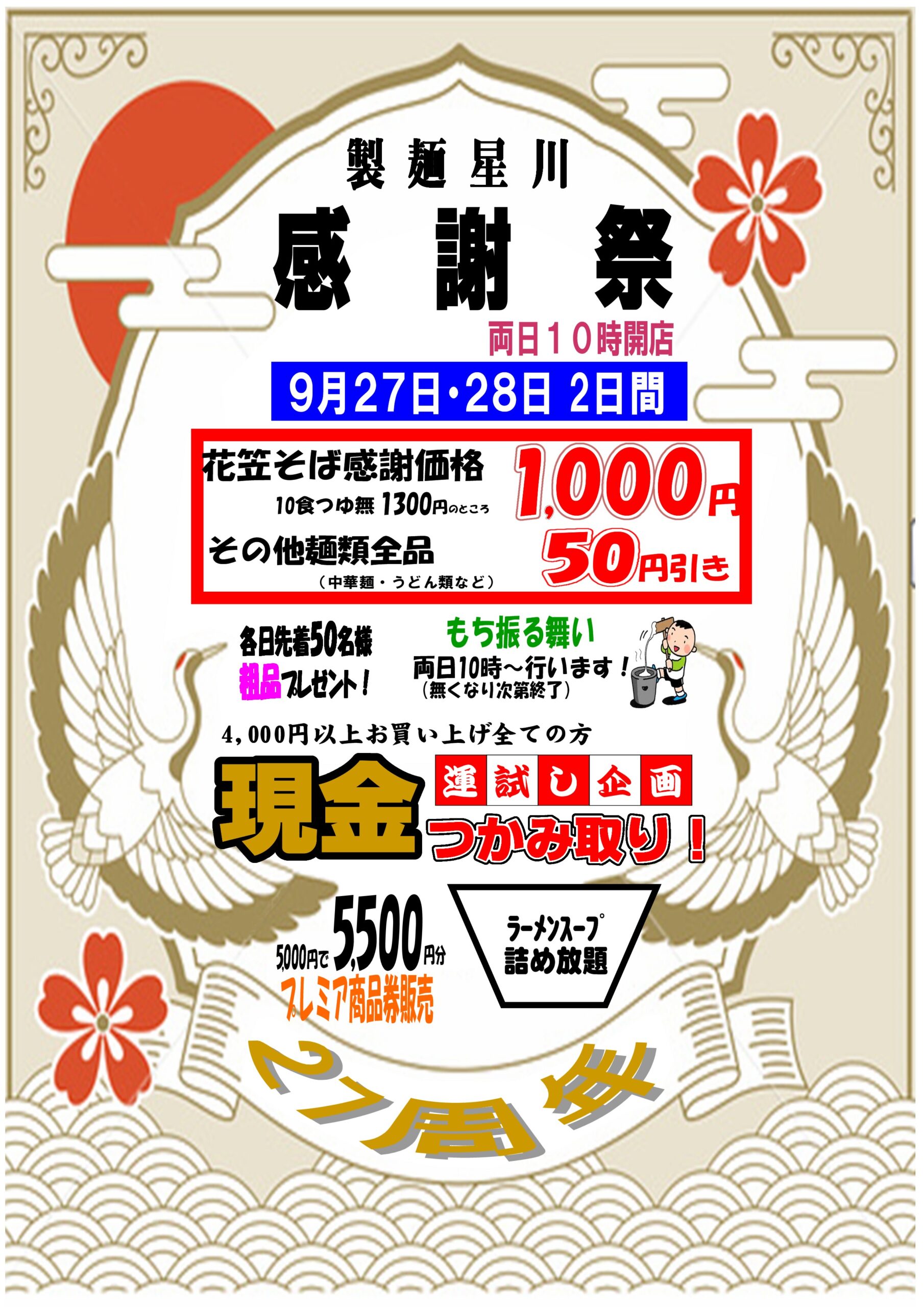 【山形イベント情報9/27-28】製麺星川27周年感謝祭2025（尾花沢市）