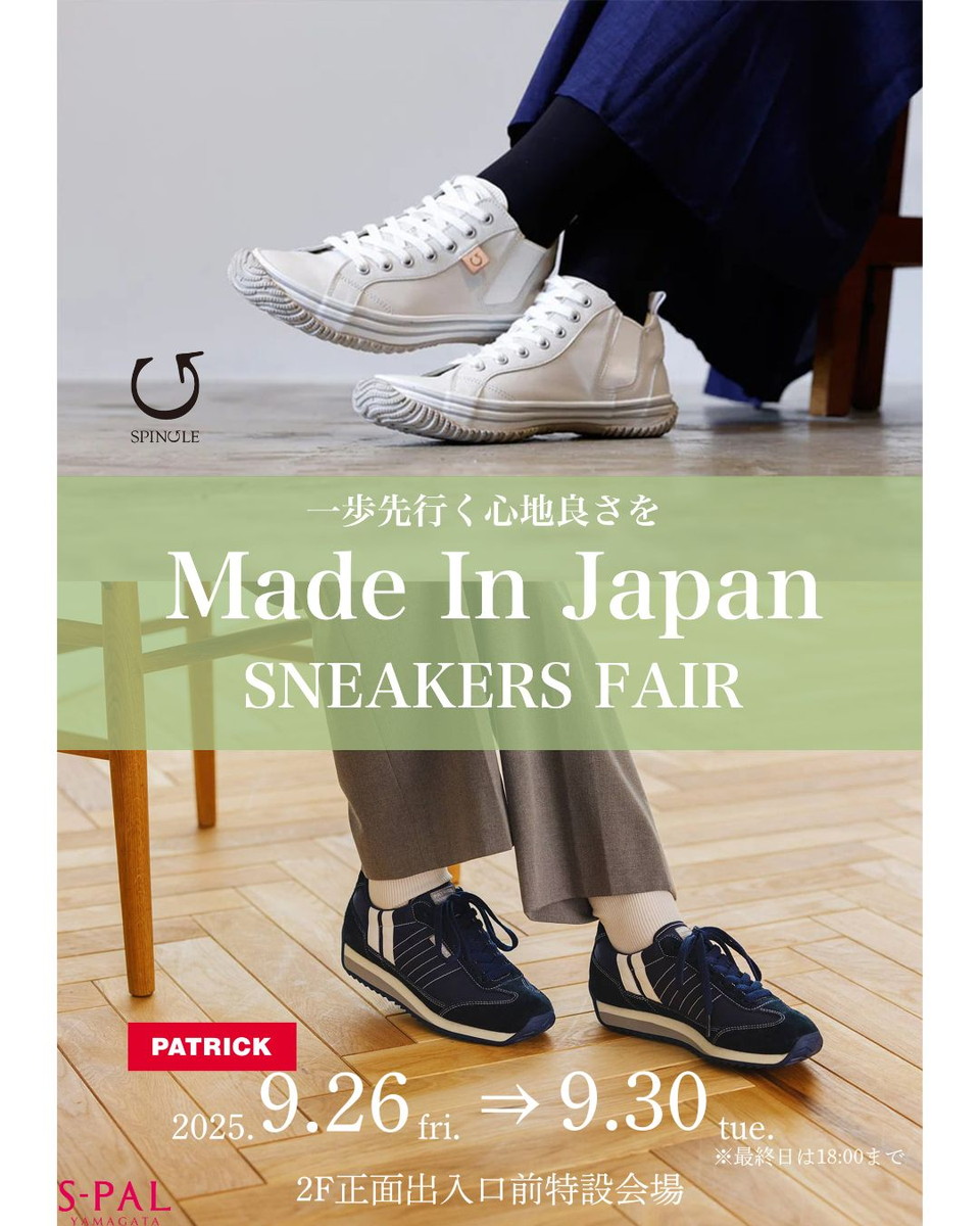 【山形イベント情報9/26-30】エスパルにてMade In Japanスニーカーフェア開催！！