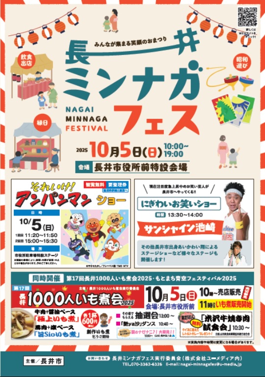 【山形イベント情報10/5】長井ミンナガフェス （長井市）