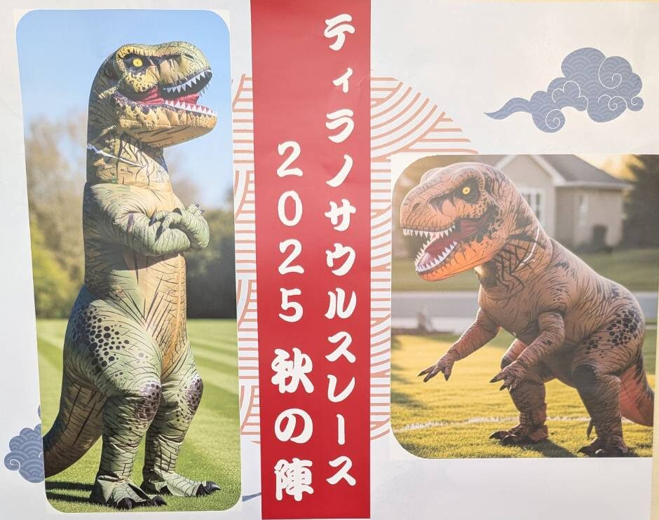 【山形イベント情報11/9】ティラノザウルスレース2025 秋の陣開催!