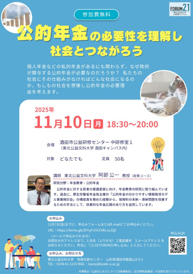 山形イベント情報11/10】公的年金の必要性を理解し社会とつながろう