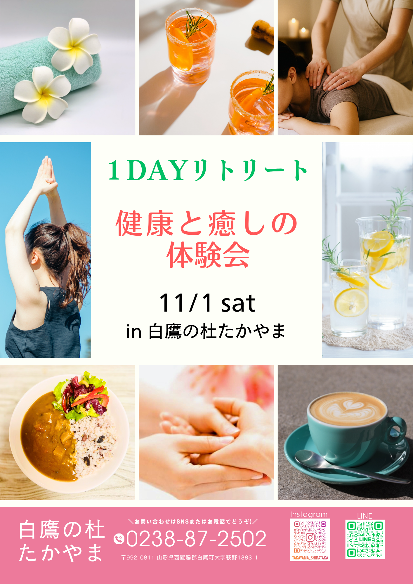 【山形イベント情報11/1】1Dayリトリート 健康と癒しの体験会(白鷹町)