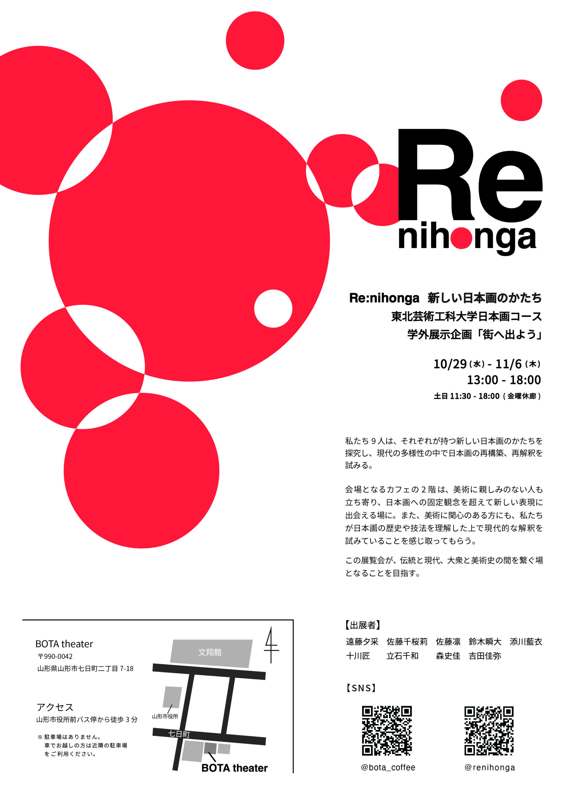 【山形イベント情報10/29-11/6】街へ出よう(山形市)