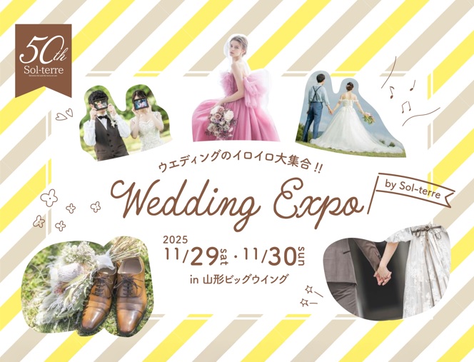【山形注目イベント】ウェディングの魅力を体験「Wedding Expo by Sol-terre」｜11/29-11/30