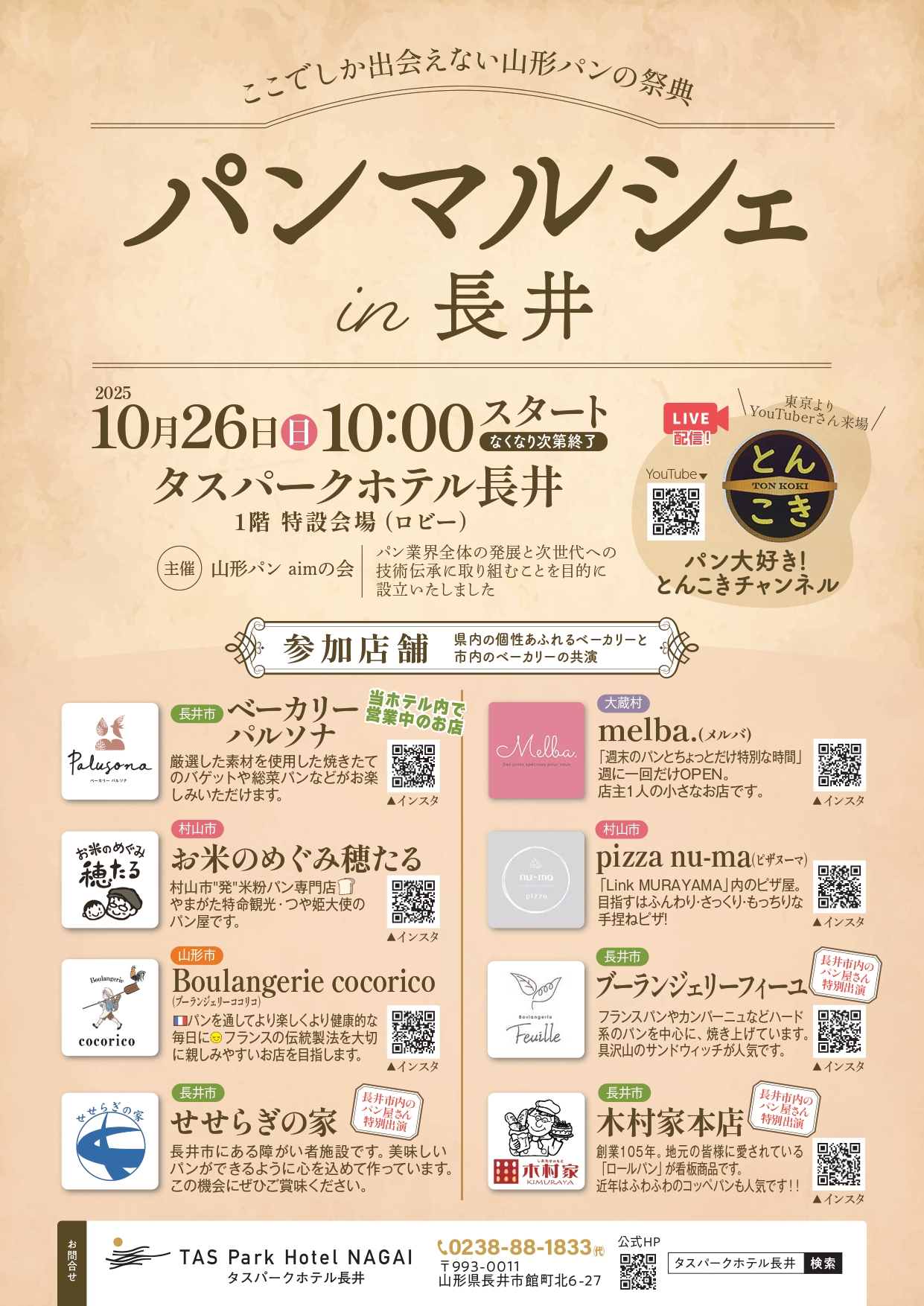 【山形イベント情報10/26】パンマルシェin長井