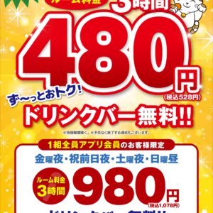 山形の話題】店舗数全国NO1のお店で嬉しいキャンペーン中！ - やまがた