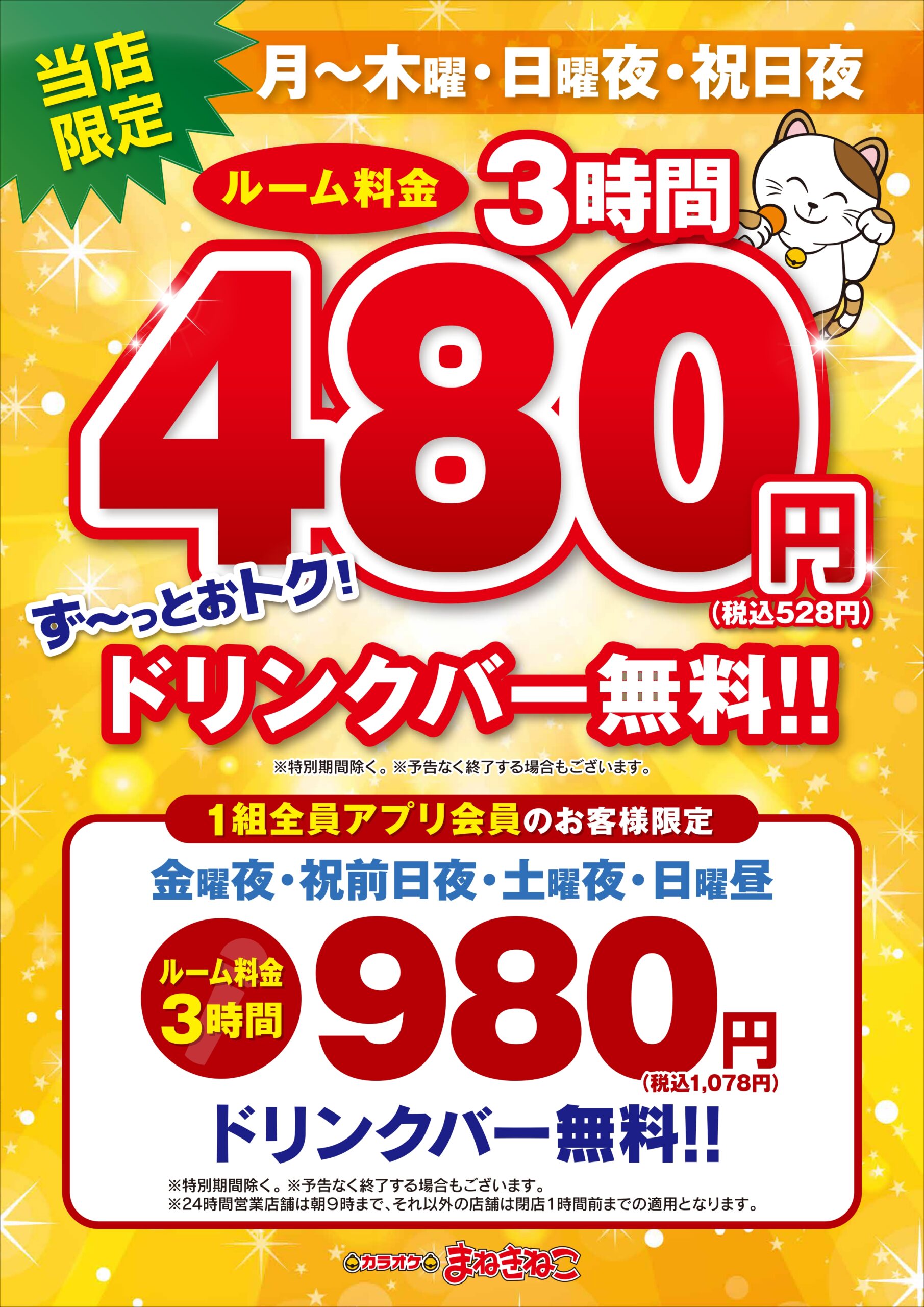 【山形の話題】店舗数全国NO1のお店で嬉しいキャンペーン中!