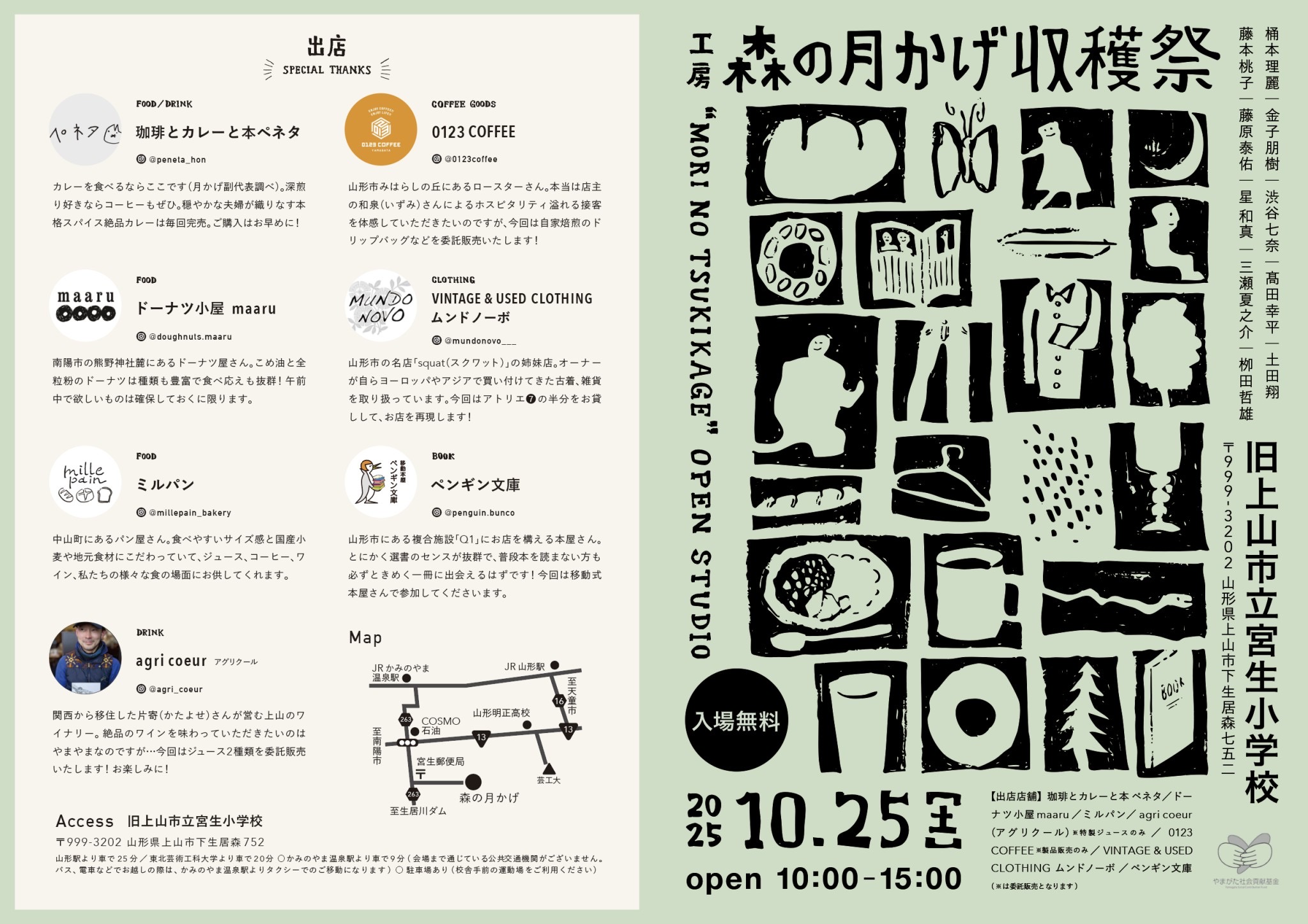 【山形イベント情報10/25】工房 森の月かげ 収穫祭 2025(上山市)