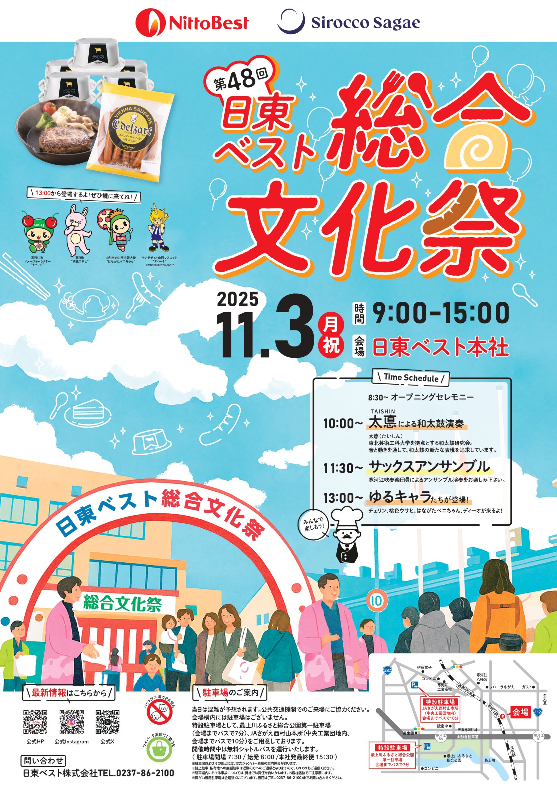 【注目イベント11/3】大人気イベントが今年も!|第48回 日東ベスト総合文化祭