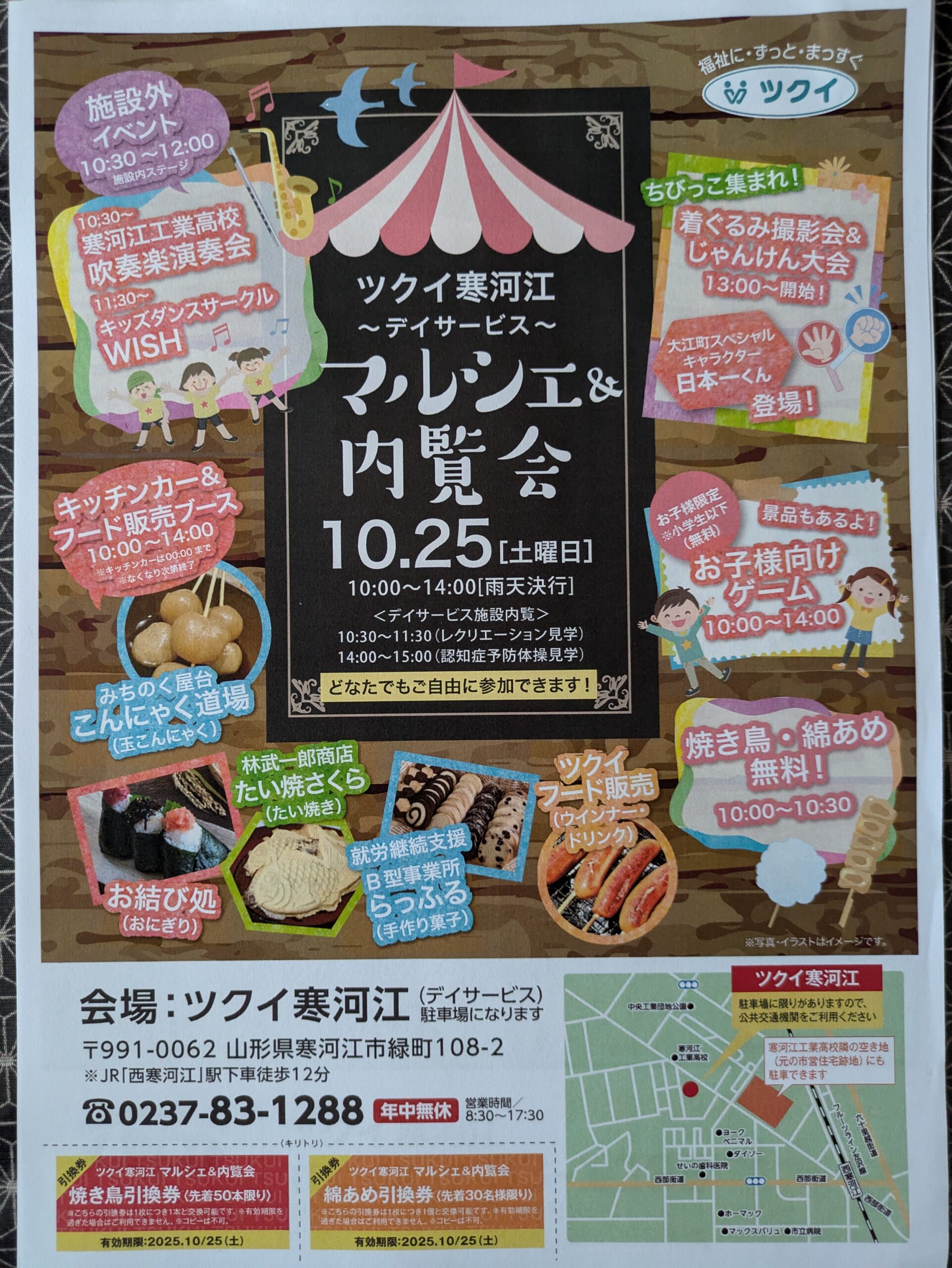 【山形イベント情報10/25】ツクイ寒河江 マルシェ&内覧会(寒河江市)