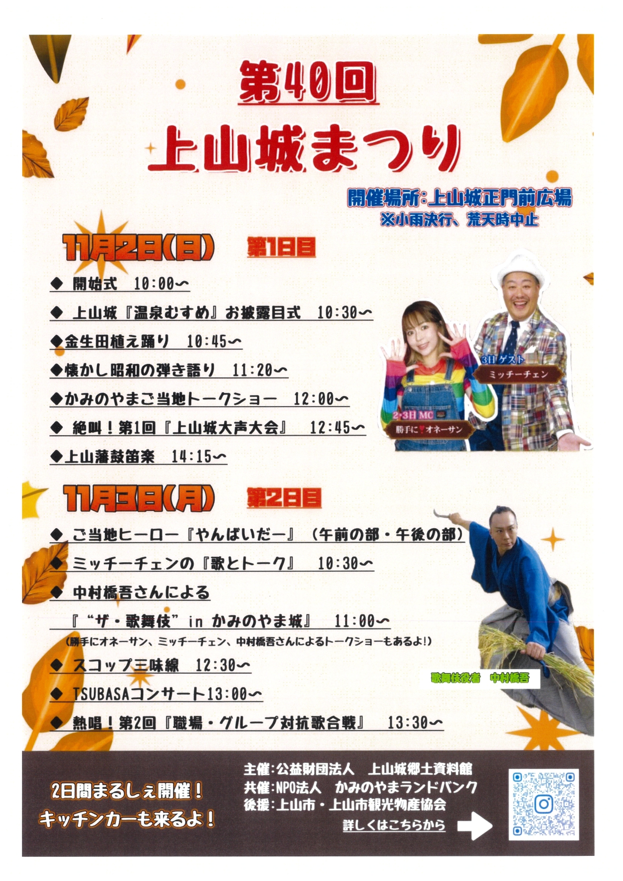 【山形イベント情報11/2-3】第40回上山城まつり(上山市)