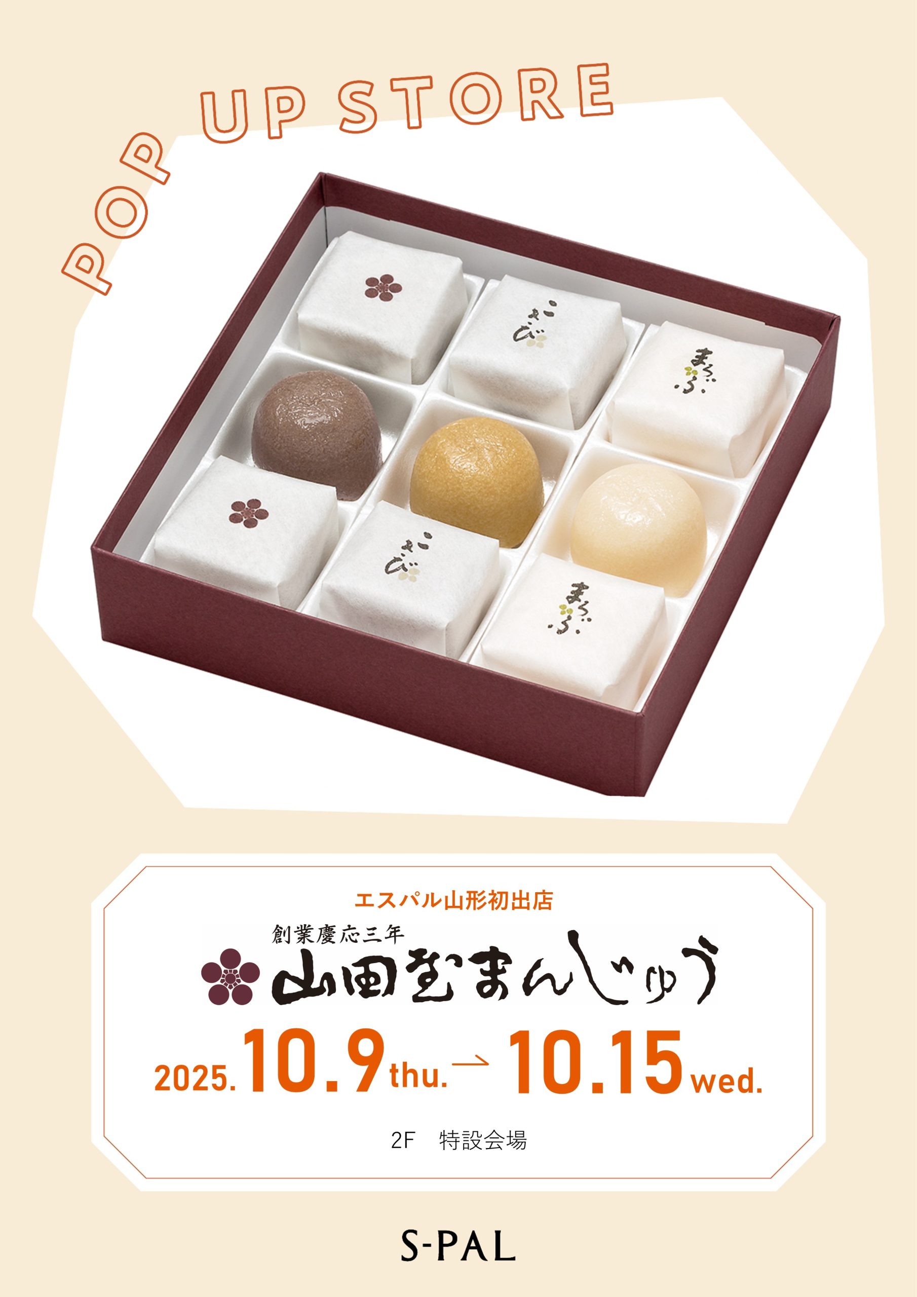 【山形イベント情報10/9-10/15】伝統の味わいを今に伝える小さな一口まんじゅう｜山田屋まんじゅう