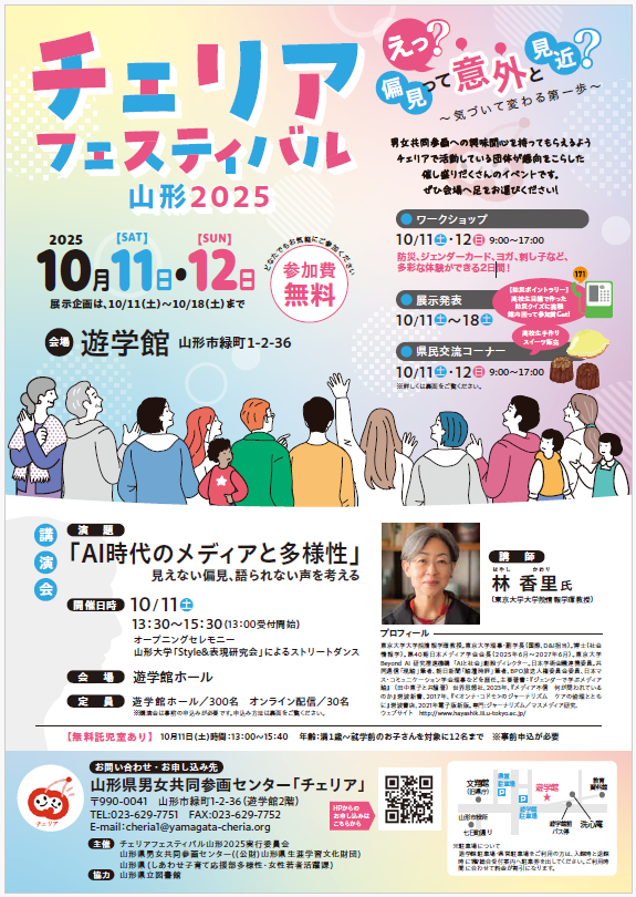 【山形イベント情報10/11-12】チェリアフェスティバル山形2025(山形市)