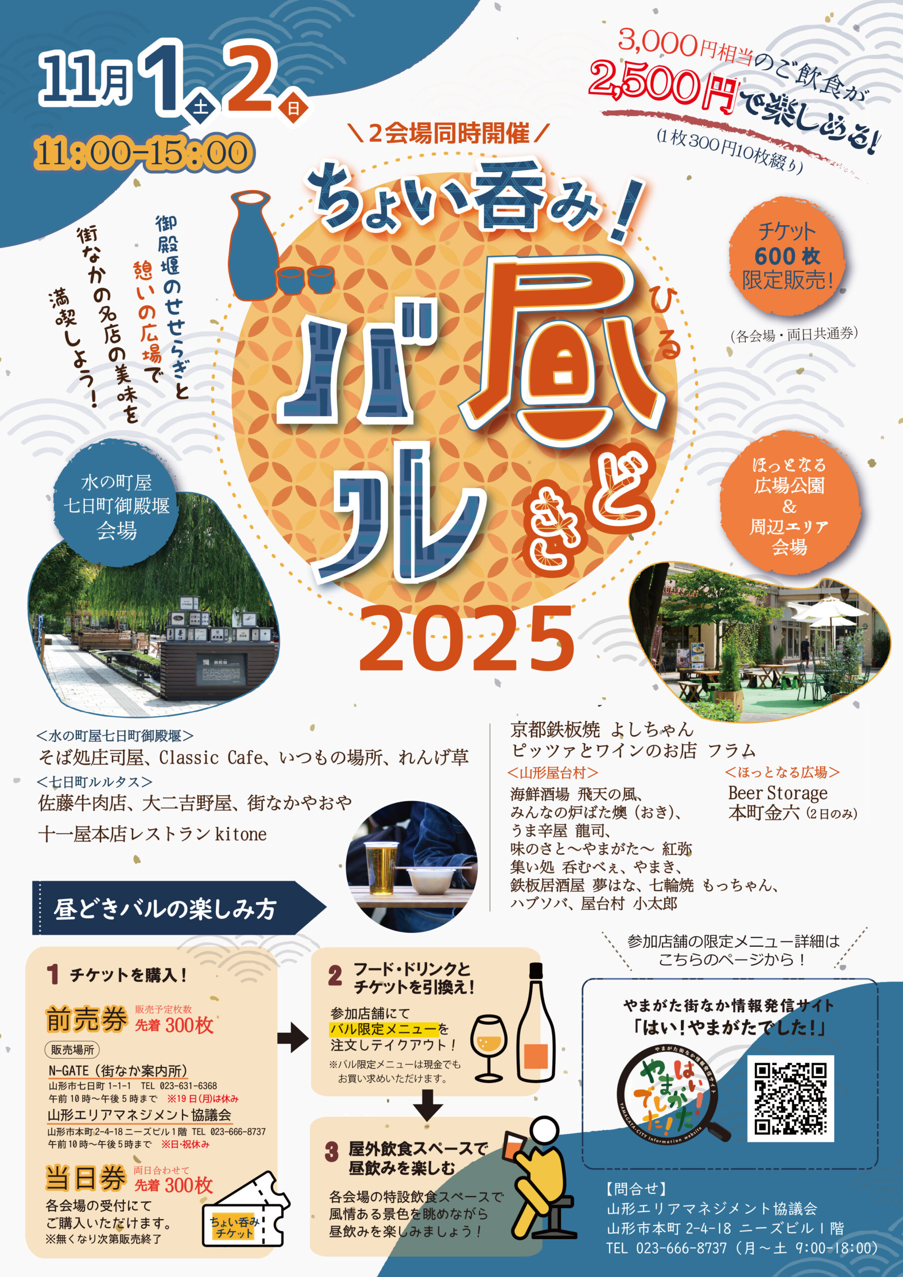 【山形イベント情報11/1-2】ちょい呑み!昼どきバル2025(山形市)