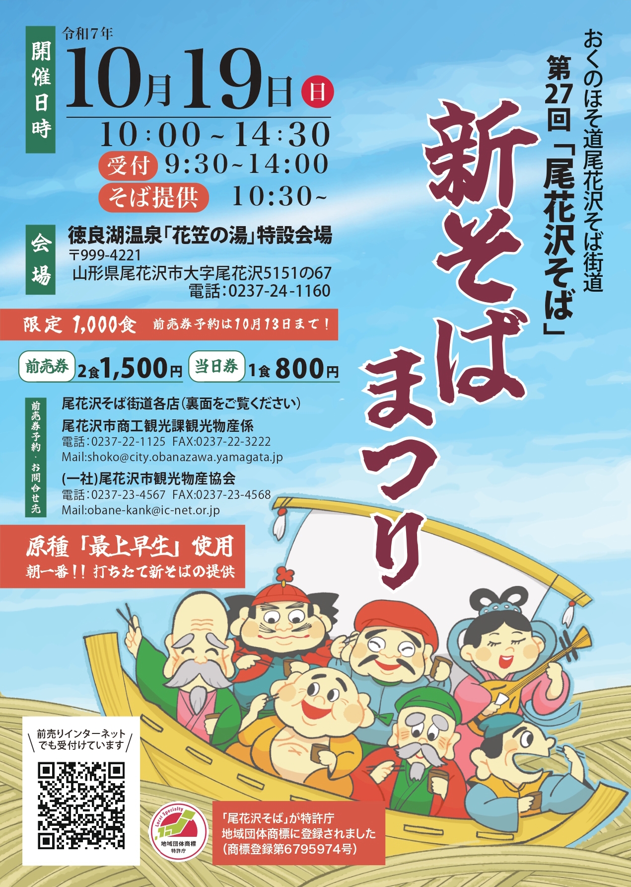 【山形イベント情報10/18-19】第27回尾花沢そば・新そばまつり