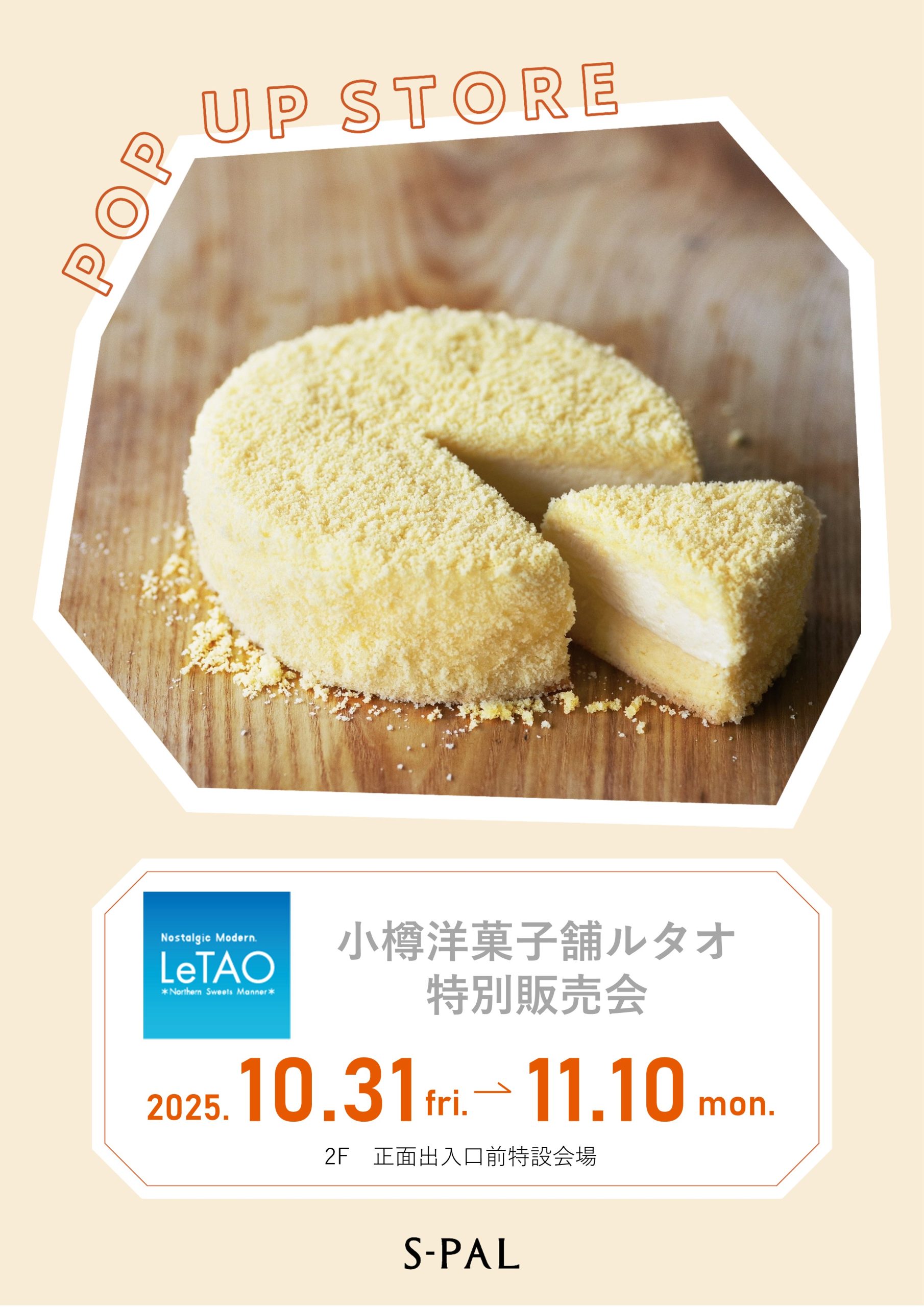 【山形イベント情報10/31-11/10】チーズケーキの名店「ルタオ」特別販売会開催!