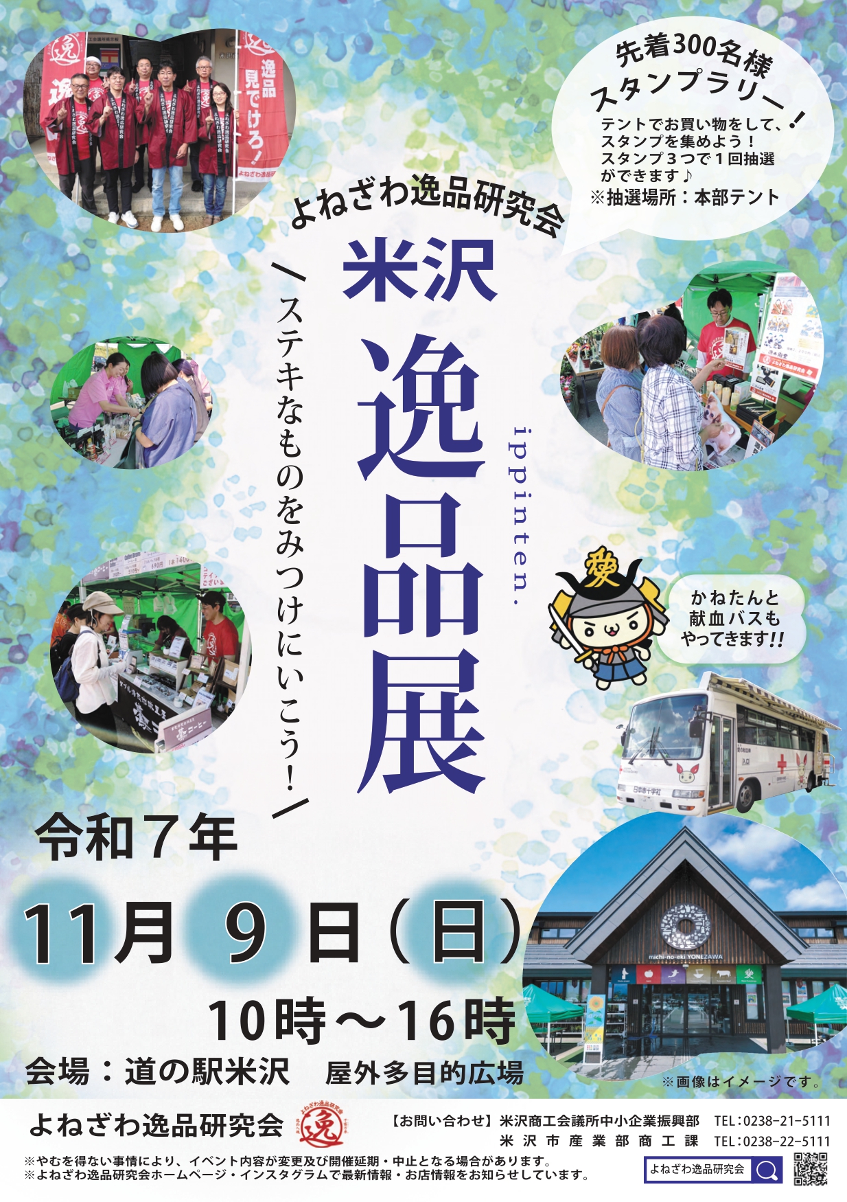 【山形イベント情報11/9】米沢逸品展（米沢市）